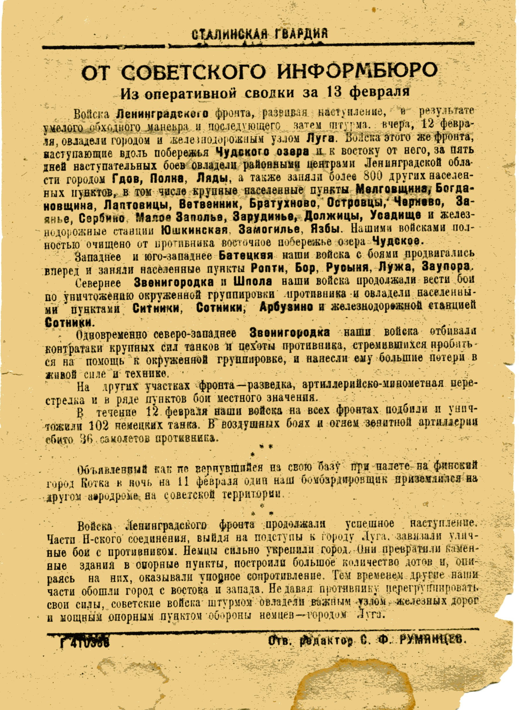 _5.2. Сталинская гвардия 14.02.1944.jpg